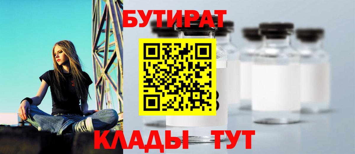 Бутират оксана Ковров