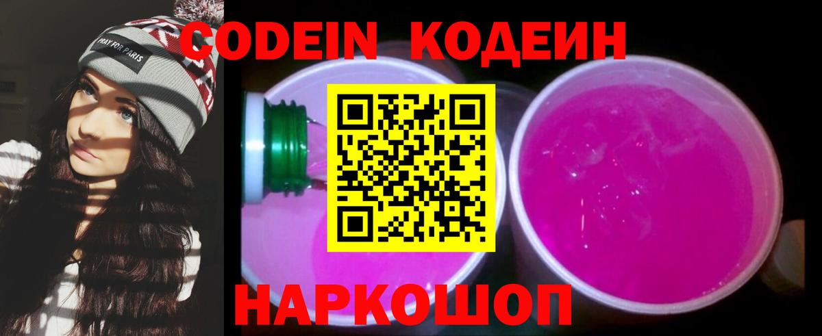 Кодеин Purple Drank Ковров