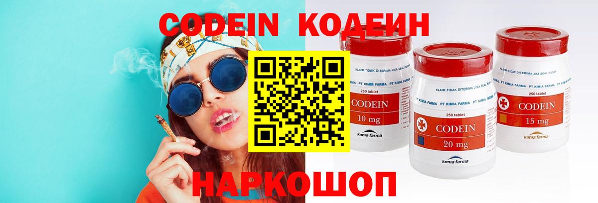 Кодеин напиток Lean (лин)  Вход с VPN  Кодеиновый сироп Lean Purple Drank  Ковров 