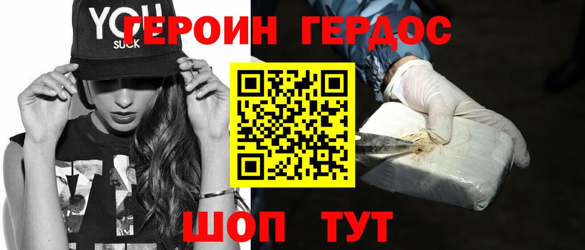Героин Heroin Ковров
