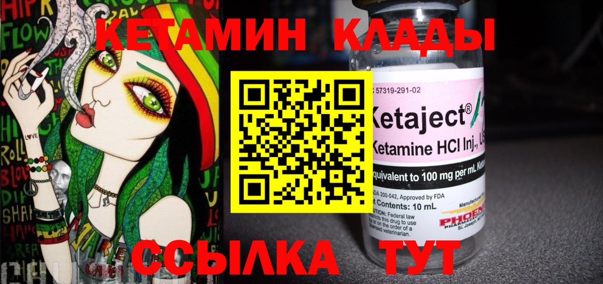 КЕТАМИН ketamine Ковров