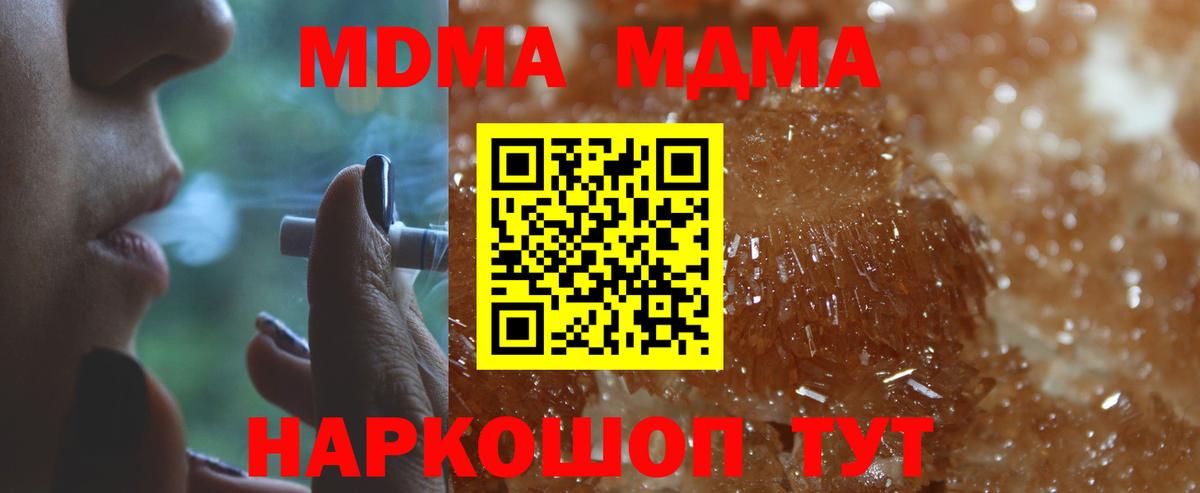 МДМА кристаллы  МДМА VHQ  Вход с VPN  Ковров 