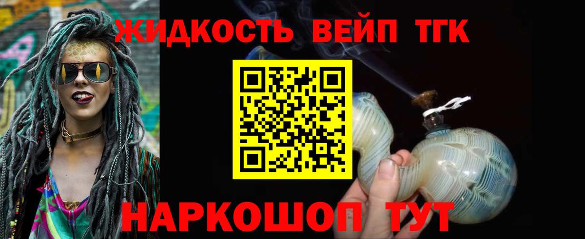 ТГК вейп Ковров